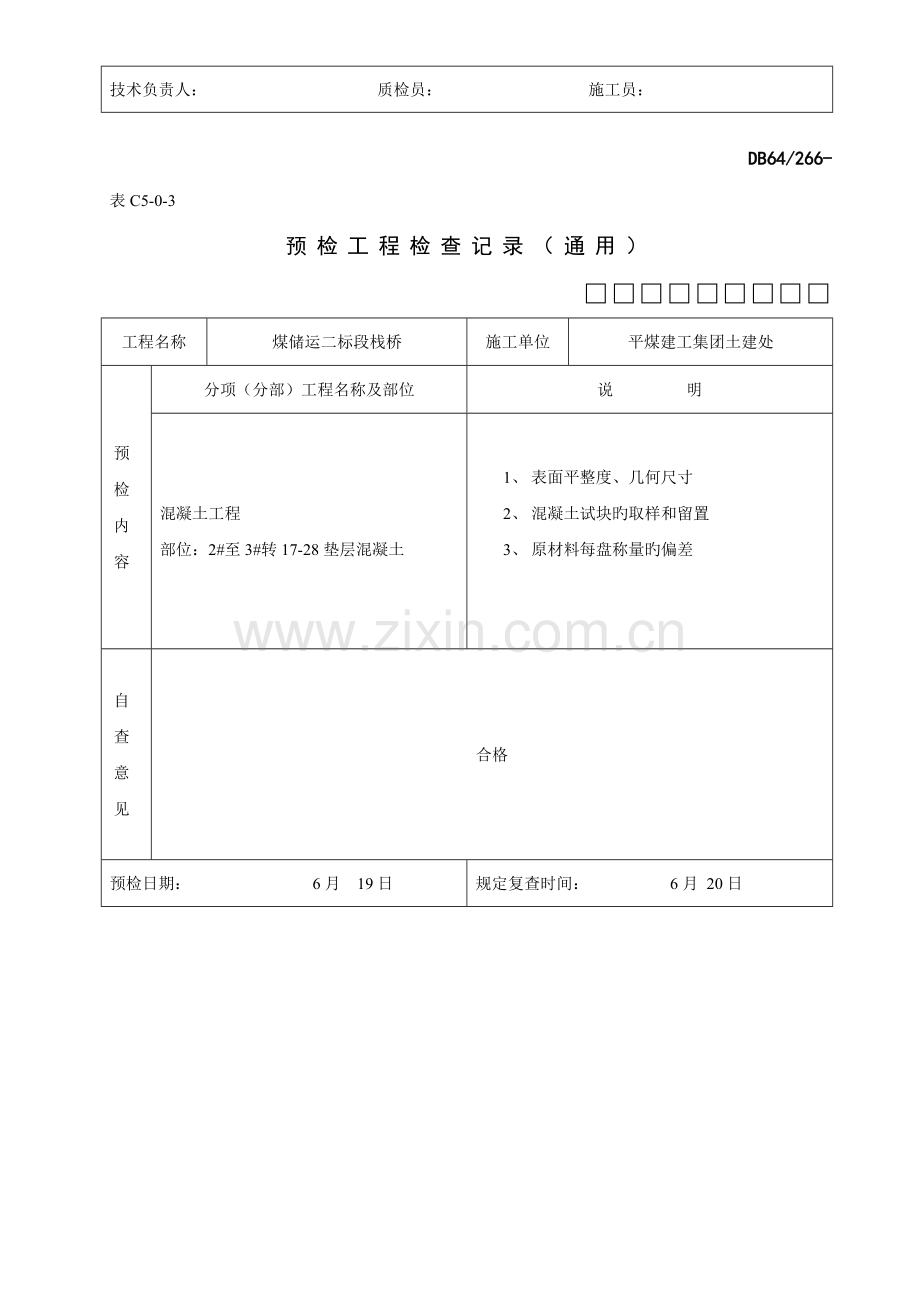 预检工程检查记录整理版.doc_第2页