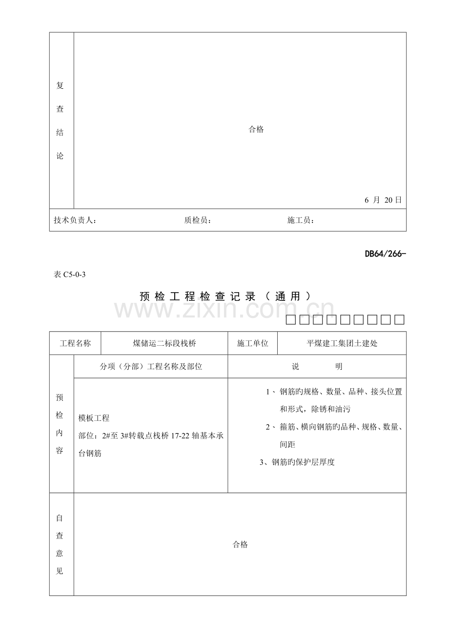 预检工程检查记录整理版.doc_第3页