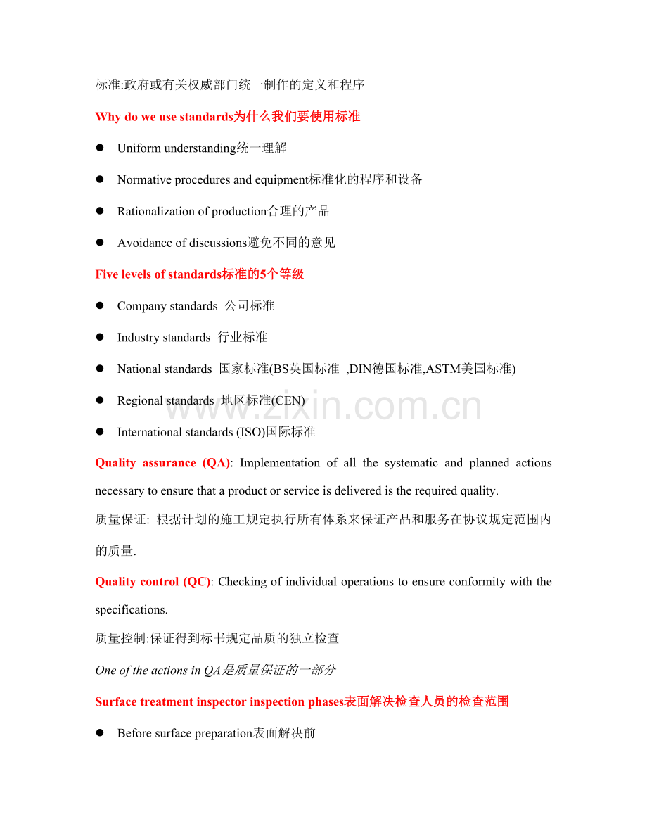 船用油漆工程师FR考试.doc_第2页