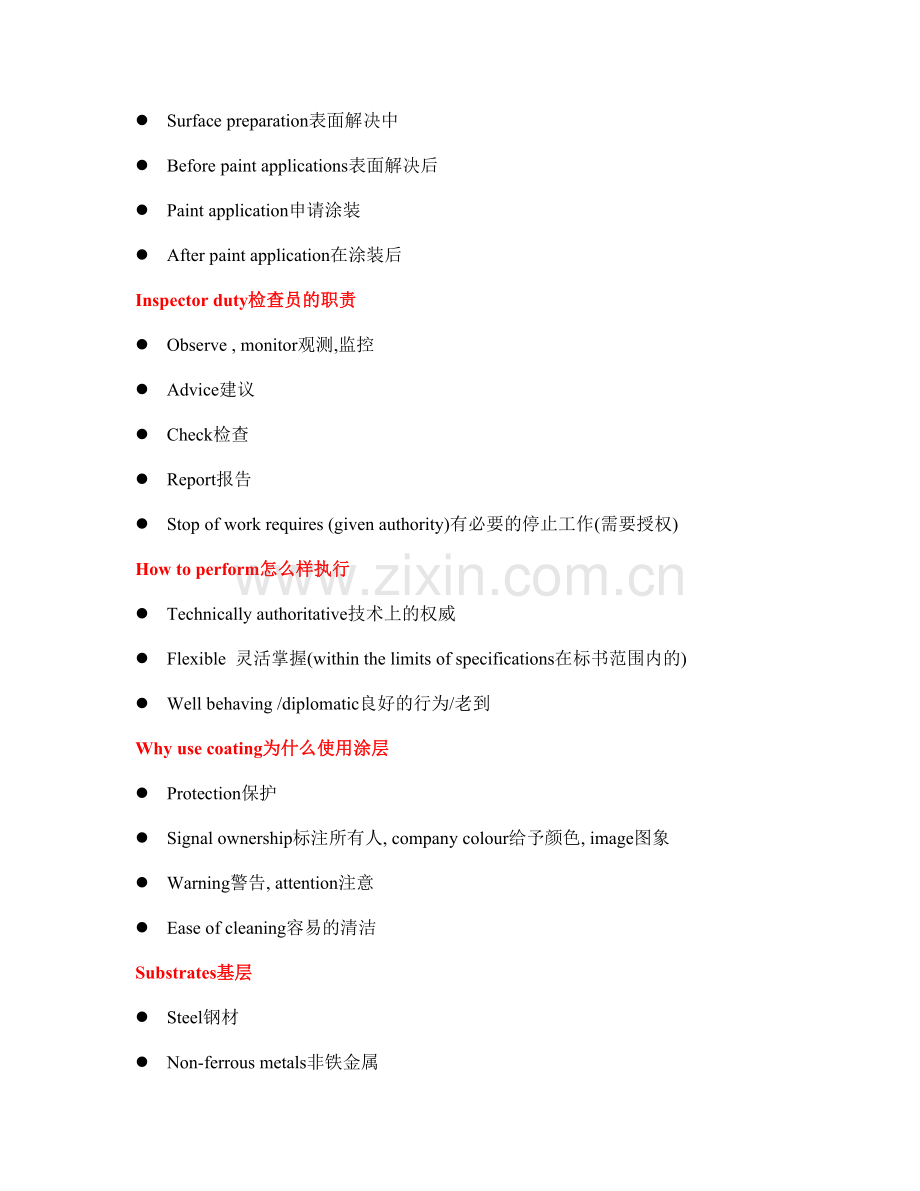 船用油漆工程师FR考试.doc_第3页