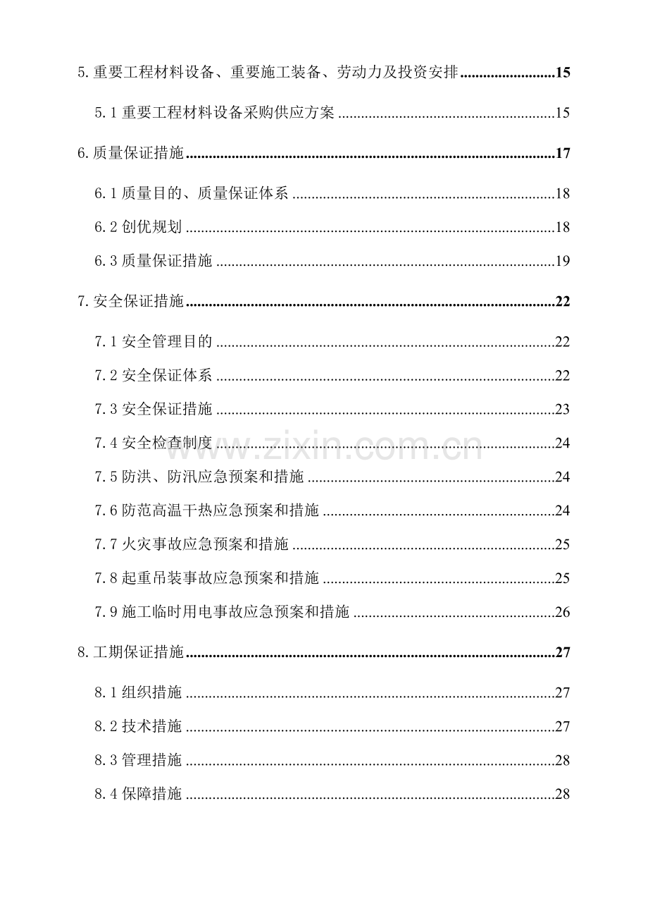 框构中桥工程施工方案.doc_第3页