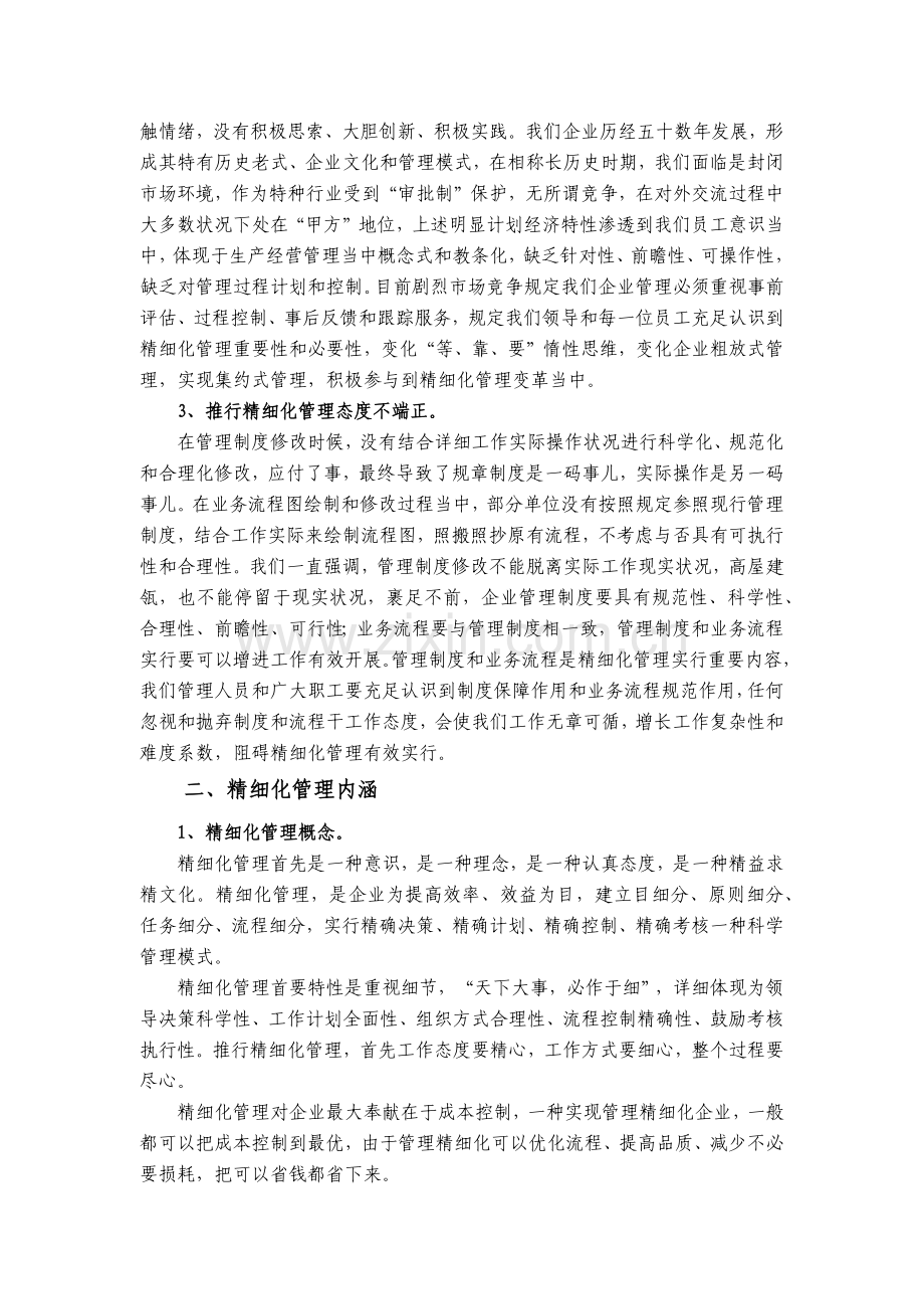 强企重在精细化管理.docx_第2页