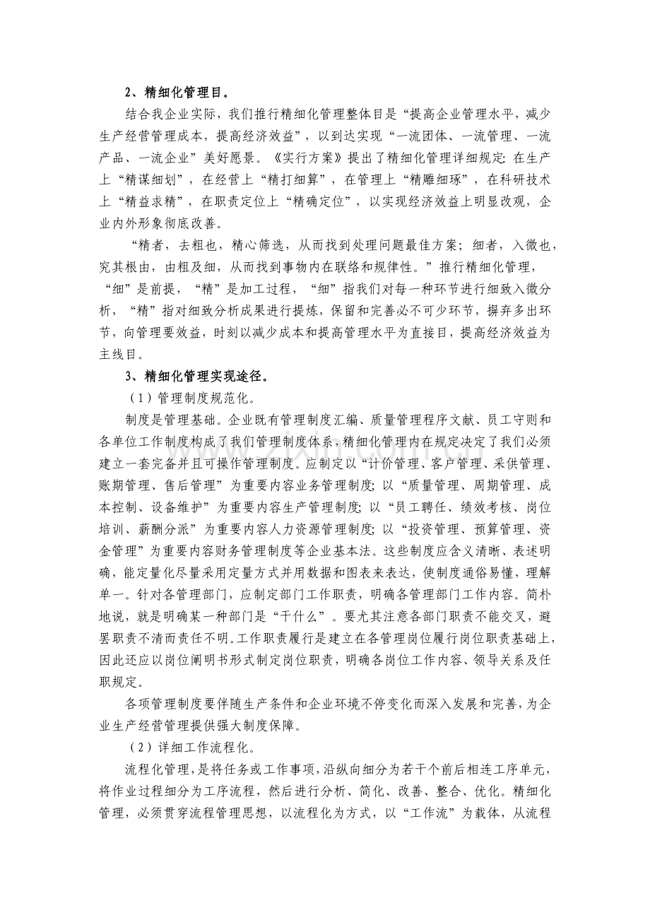 强企重在精细化管理.docx_第3页