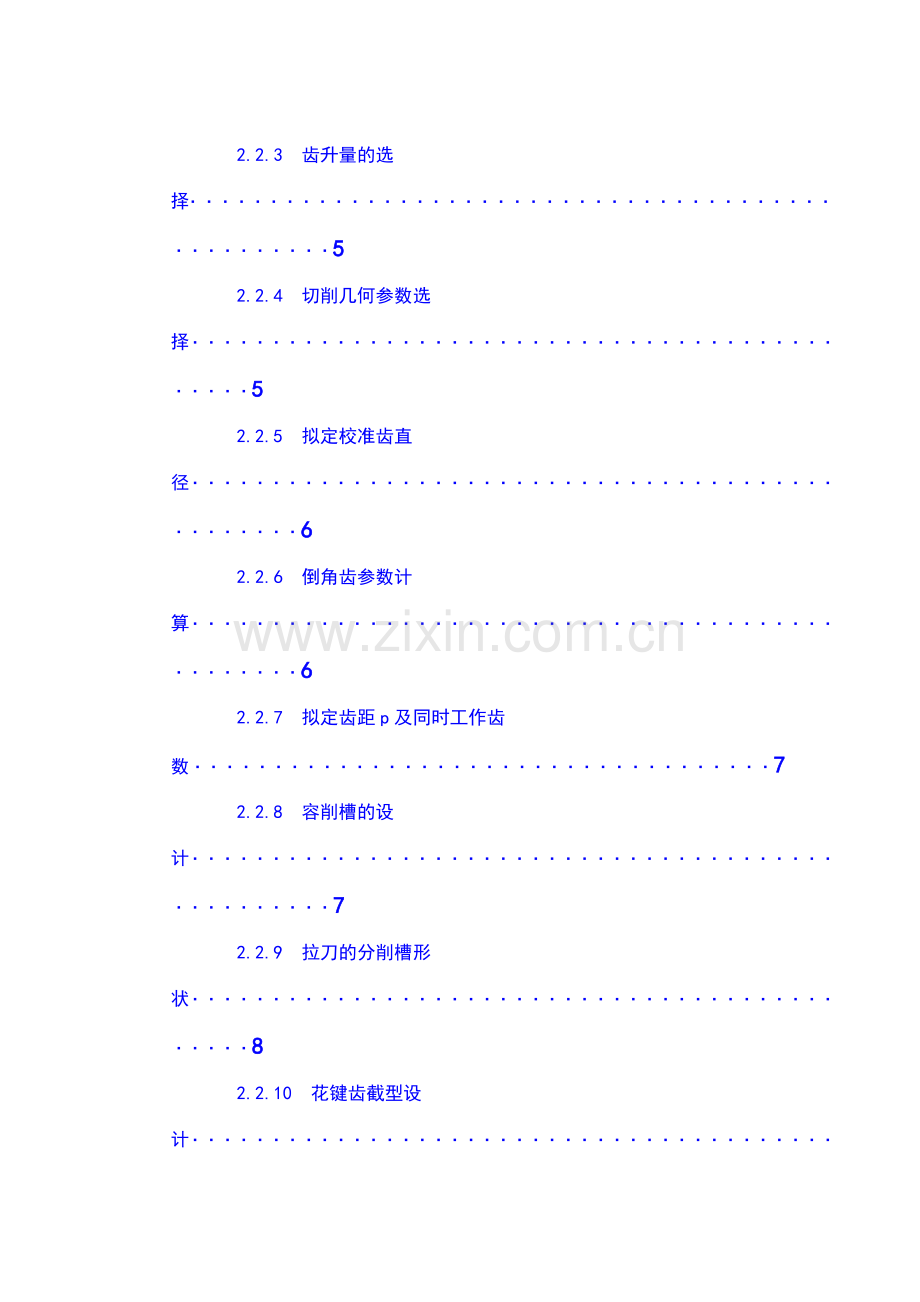 矩形花键拉刀矩形花键铣刀设计说明书刀具课程设计.doc_第2页