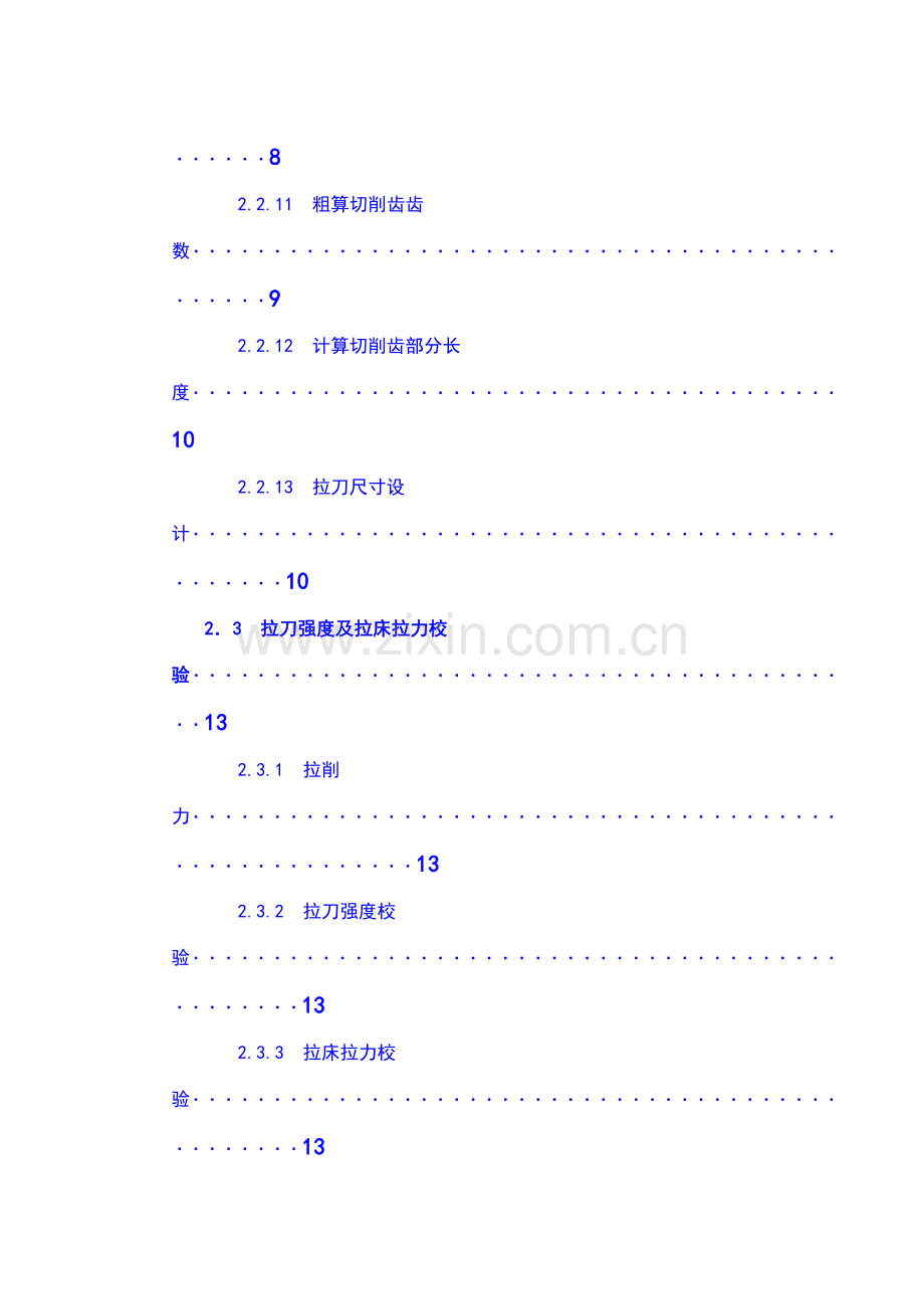 矩形花键拉刀矩形花键铣刀设计说明书刀具课程设计.doc_第3页