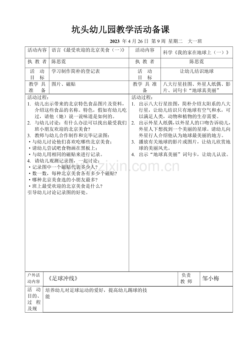 幼儿园第二学期大一班备课第9周.doc_第3页