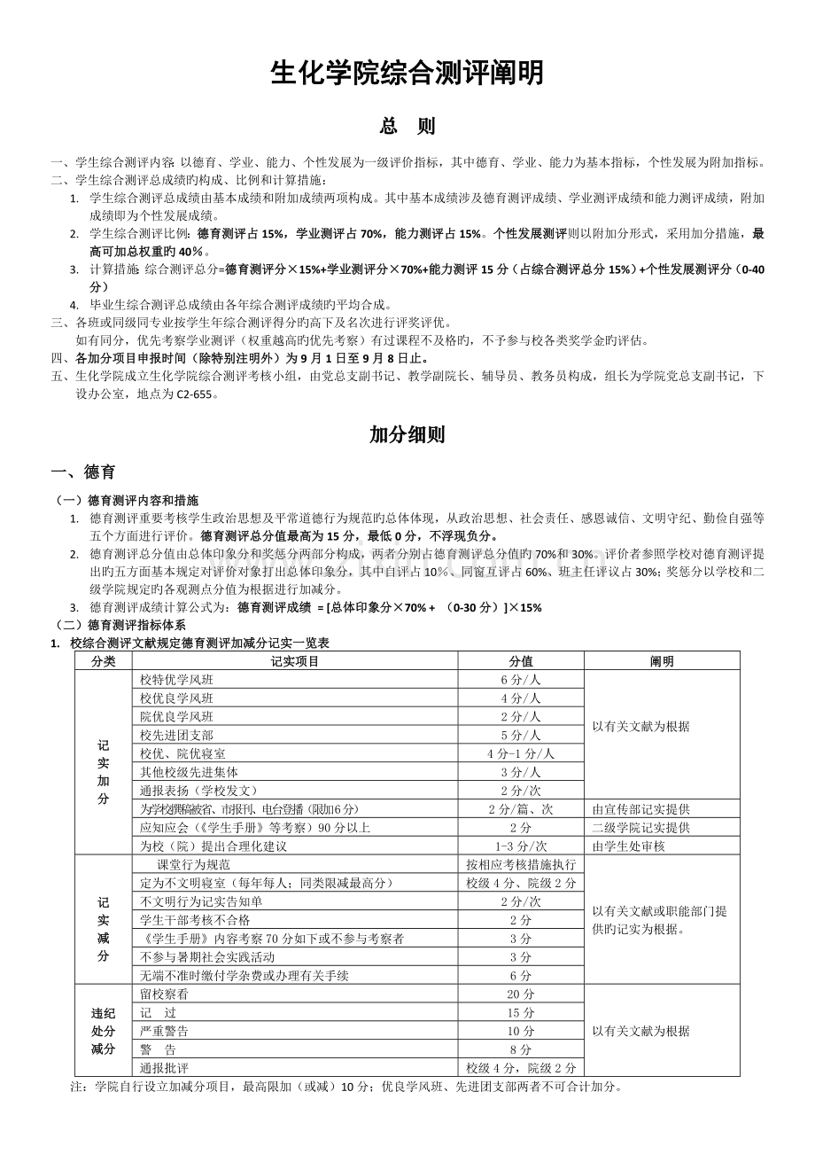 综合测评加分细则.doc_第1页