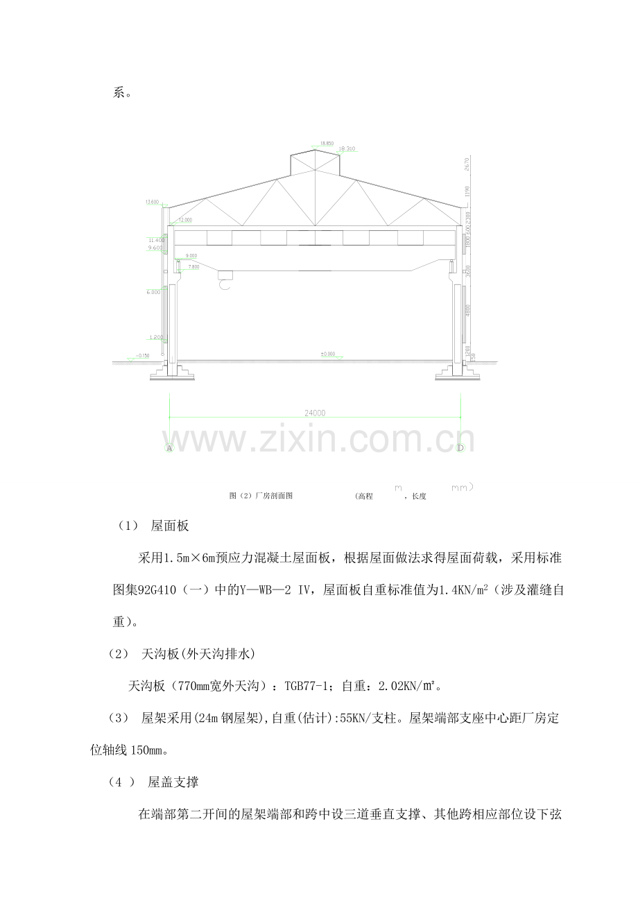 单层工业房计算书.doc_第3页