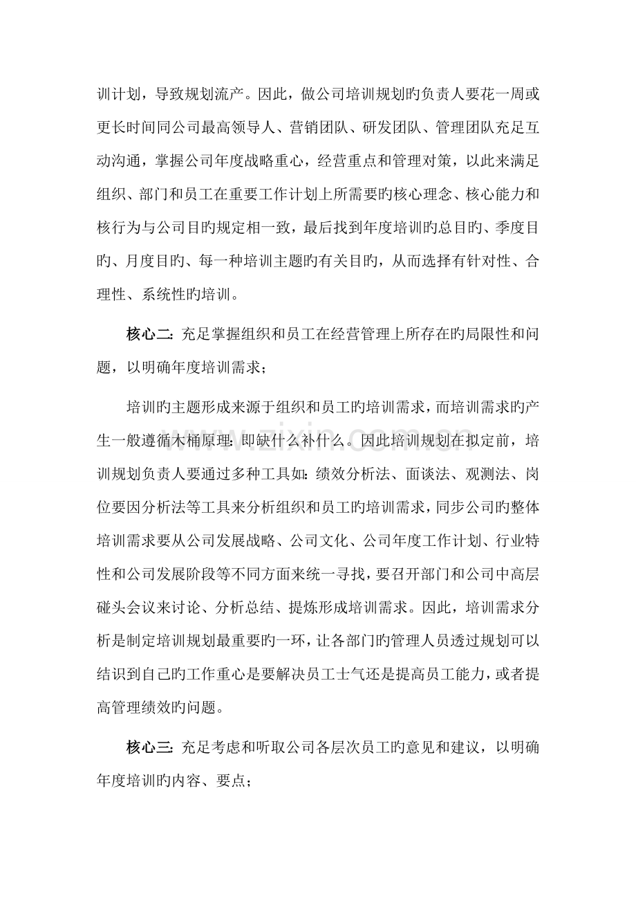 企业年度培训规划制订的五大关键.doc_第2页