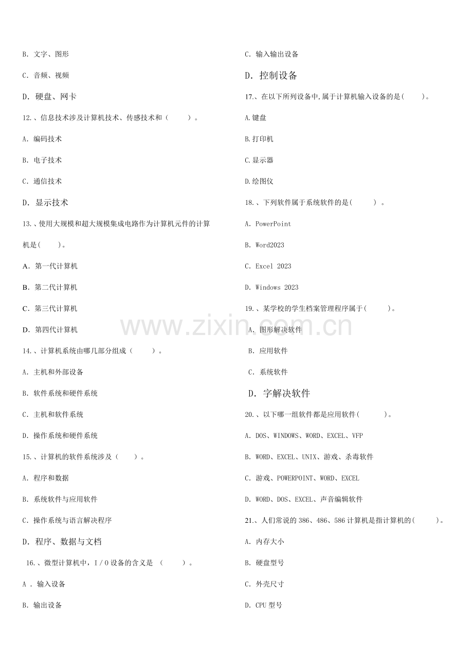 初中信息技术考试题库.doc_第2页