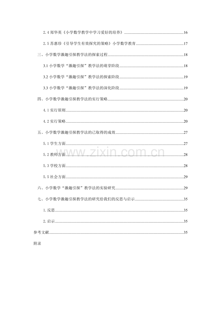 四稿完善版小学数学激趣引探教学法的实践研究.doc_第3页