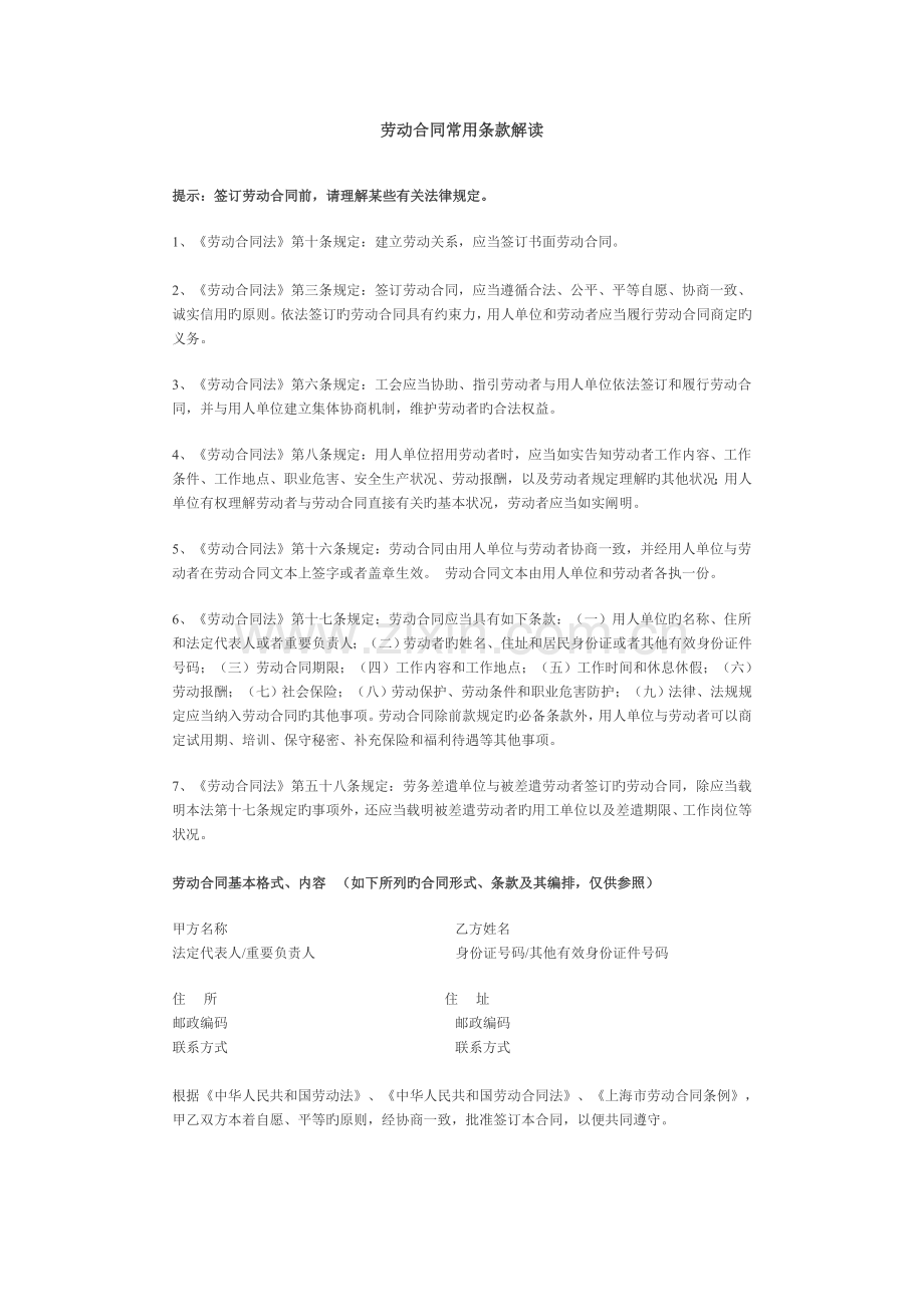 劳动合同常用条款解读.doc_第1页