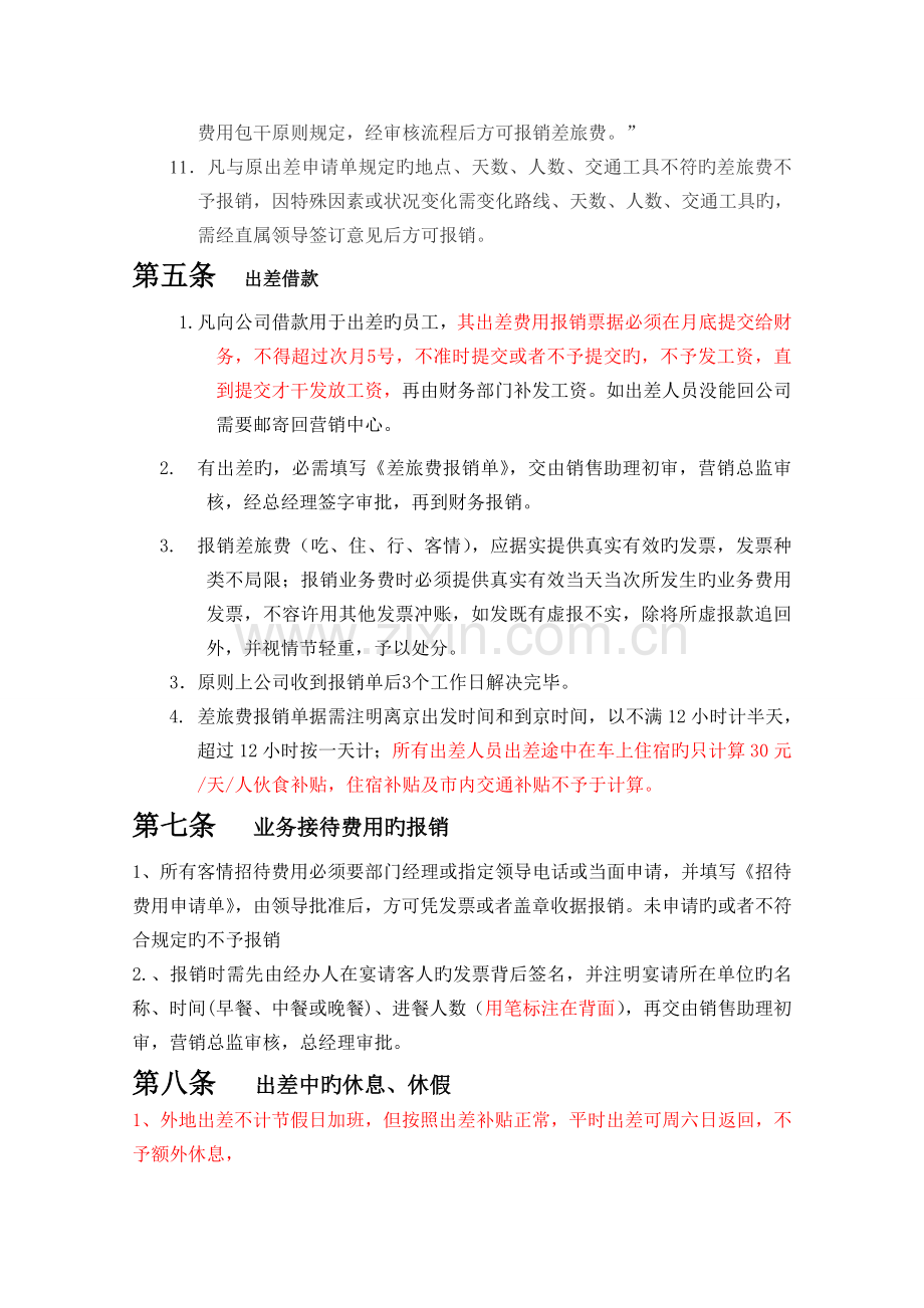 出差管理制度.doc_第2页