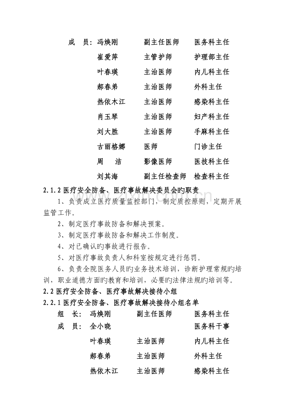 库车第二人民医院医疗安全防范医疗事故处理预案.doc_第2页