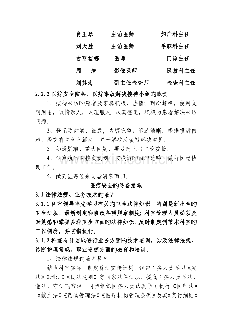 库车第二人民医院医疗安全防范医疗事故处理预案.doc_第3页