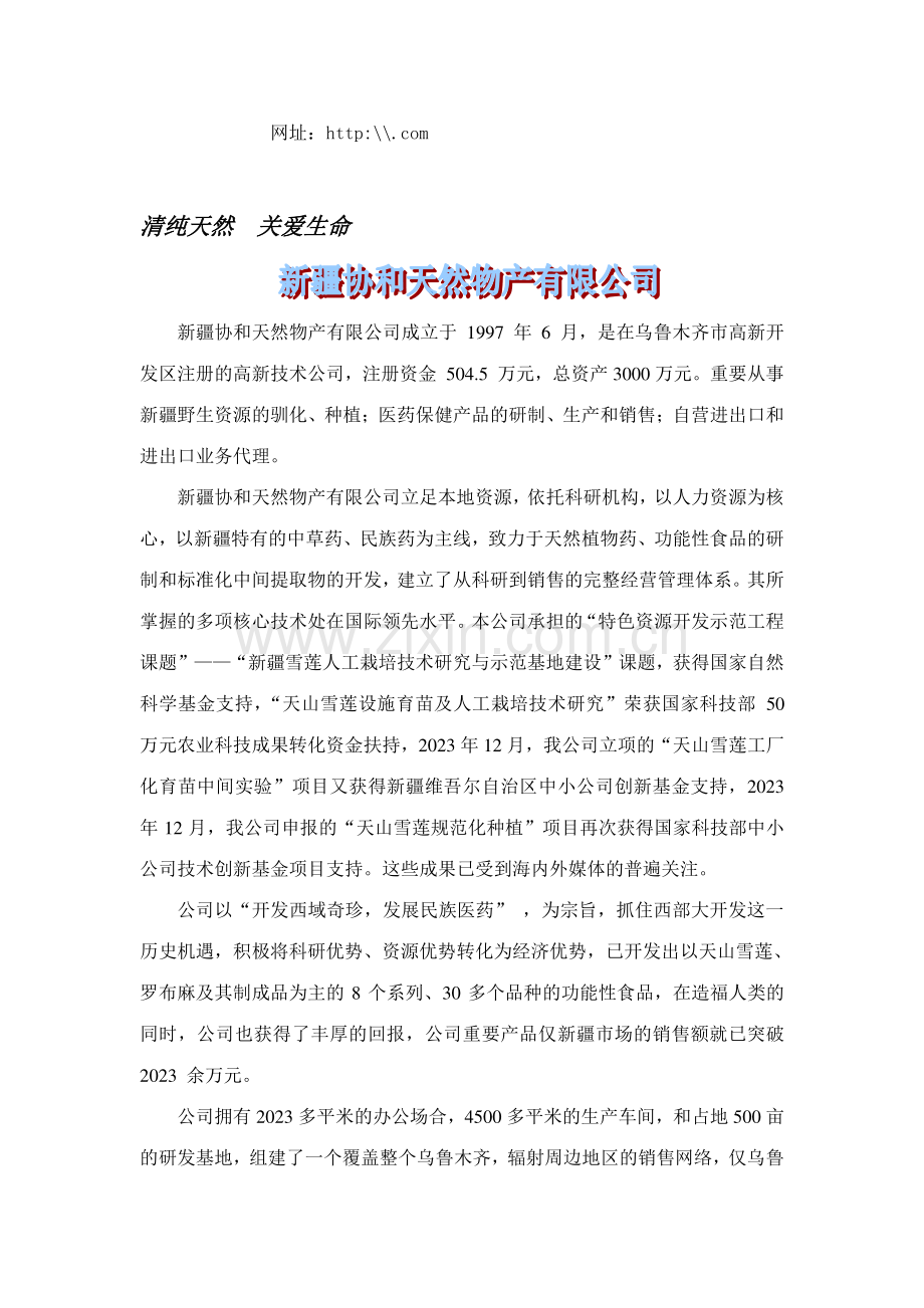 天晶牌纯天然系列保健产品招商说明书.doc_第2页