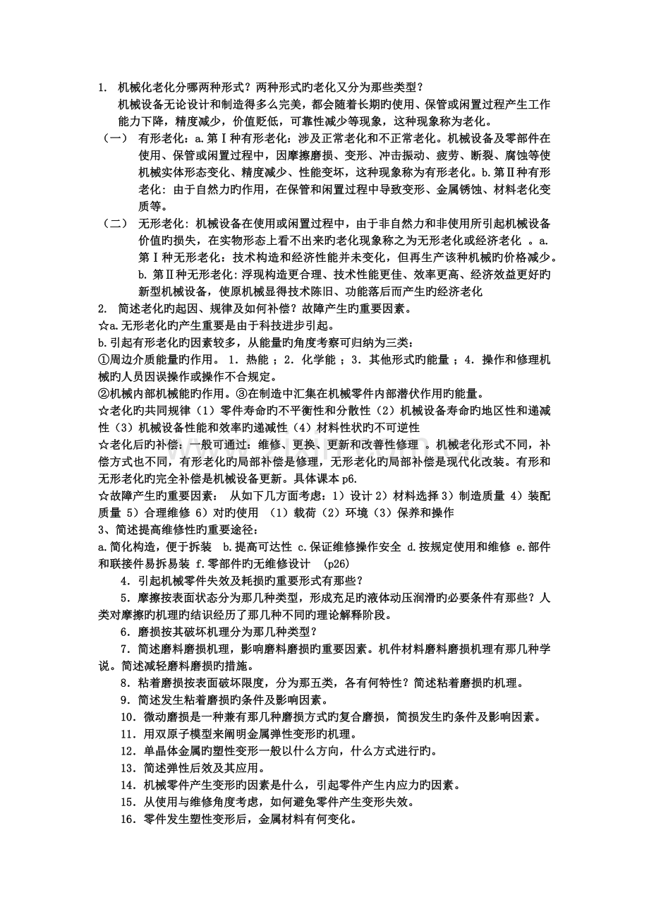 工程机械维修习题答案.docx_第1页