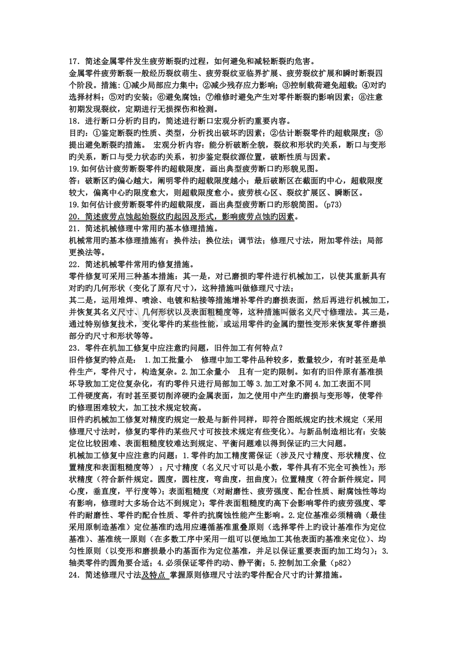 工程机械维修习题答案.docx_第2页