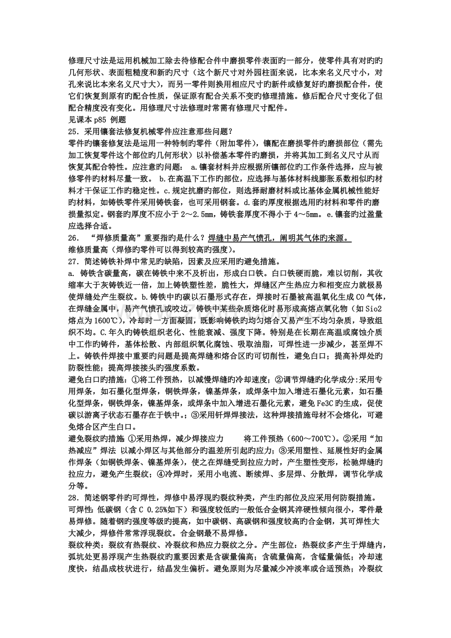 工程机械维修习题答案.docx_第3页