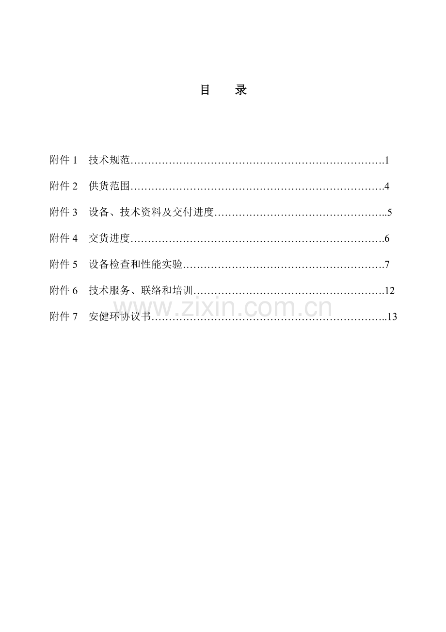 电梯大修技术规范书.doc_第3页