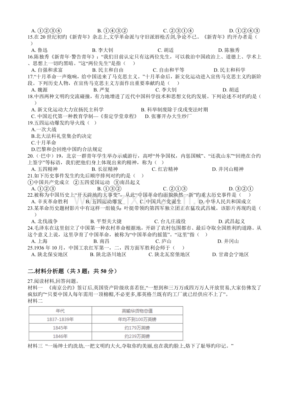 八年级历史期末测试卷.docx_第2页