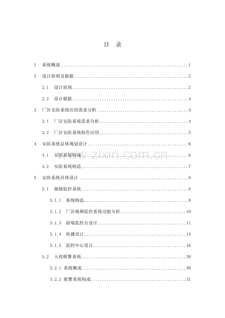 海康威视厂区安全防范系统解决方案综合平台磁盘阵列.doc_第3页