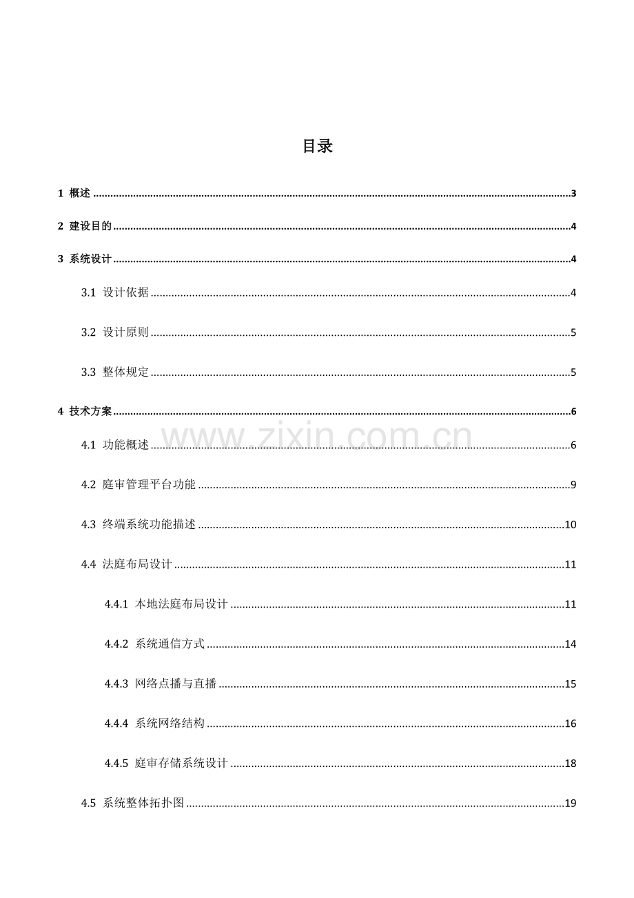 广东法院数字法庭解决方案.doc_第2页