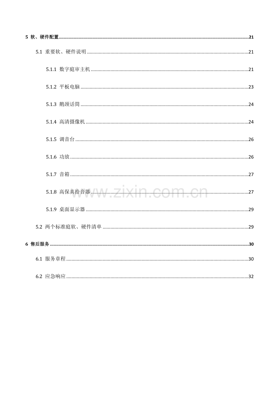 广东法院数字法庭解决方案.doc_第3页