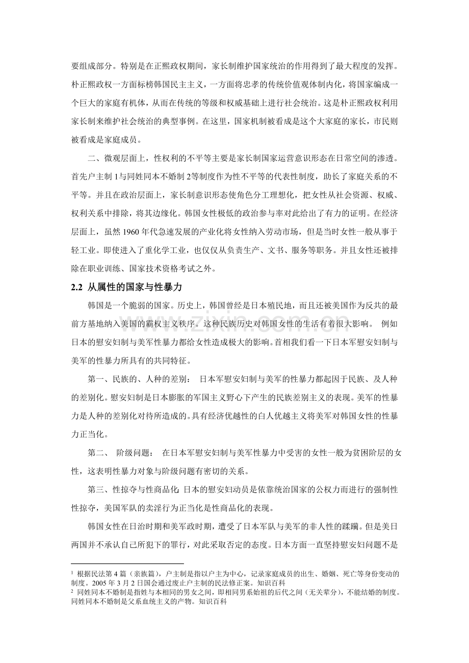 韩国社会的性不平等和性压迫翻译.doc_第3页