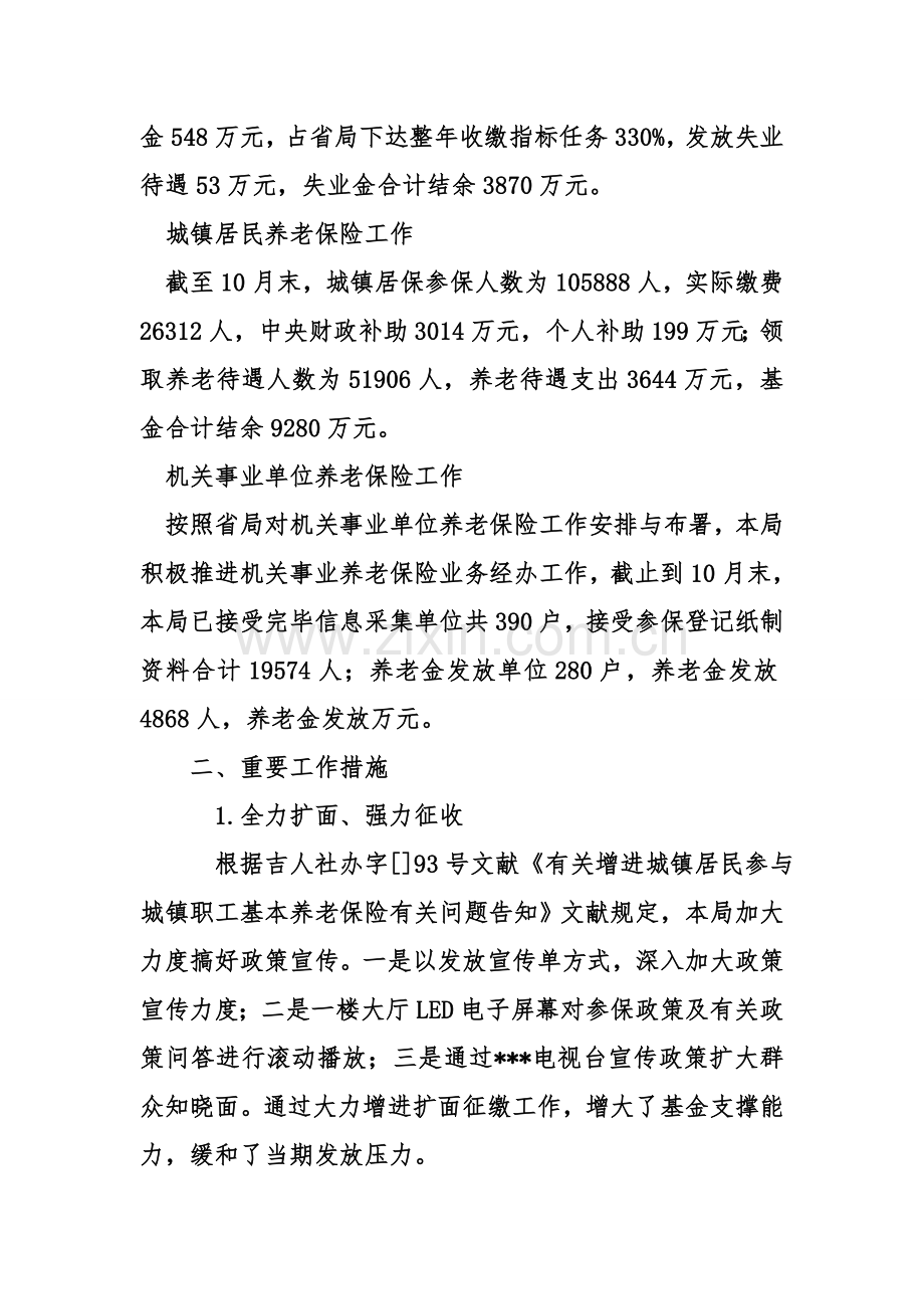 社会保险事业管理局工作总结及工作安排.doc_第2页