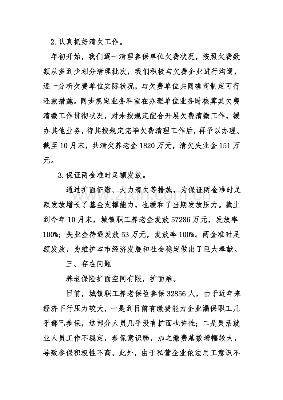 社会保险事业管理局工作总结及工作安排.doc_第3页