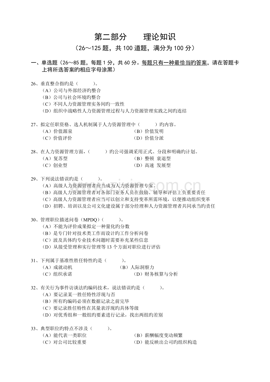 高级人力资源师理论试题.doc_第1页