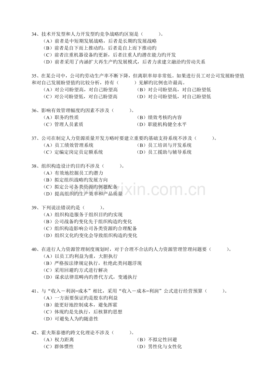 高级人力资源师理论试题.doc_第2页