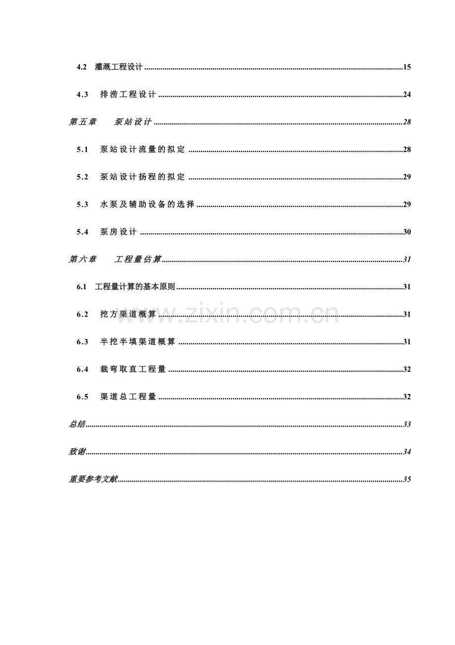 灌区规划水利毕业设计样本.doc_第2页