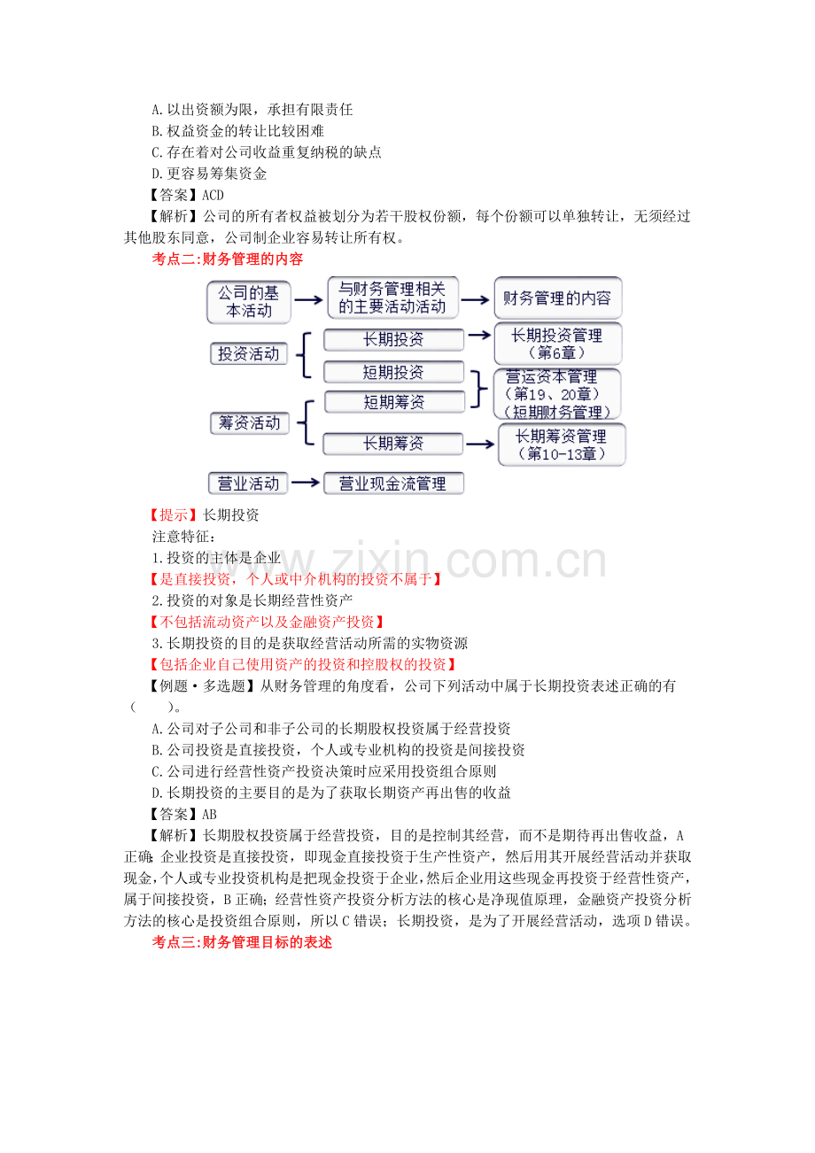 财管练习新版.doc_第2页