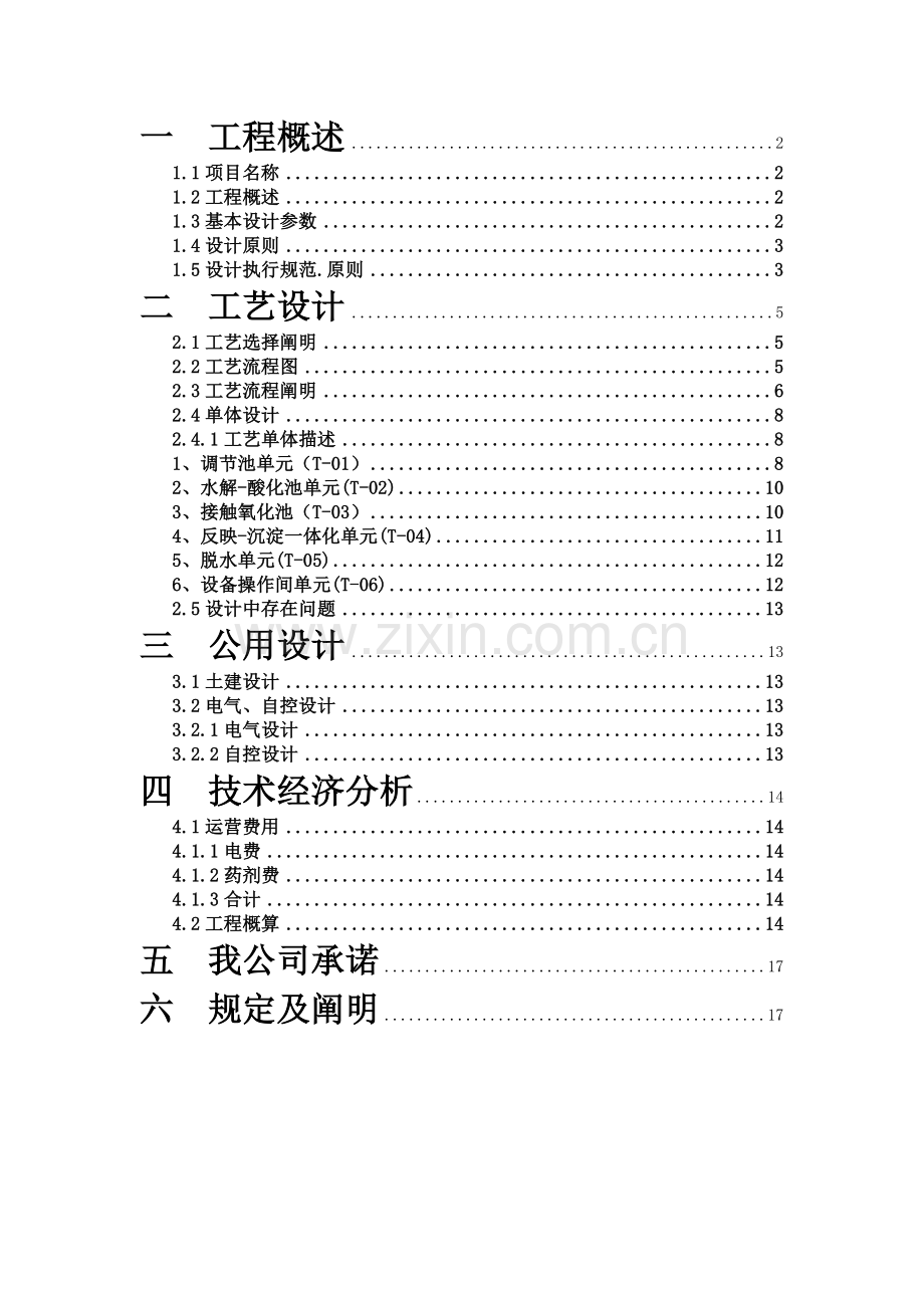 化妆品废水处理方案.doc_第2页