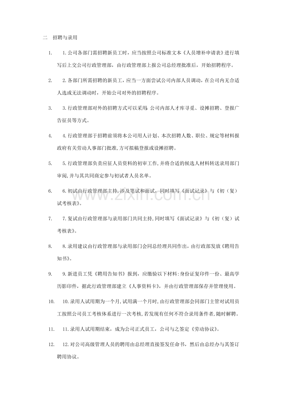 科发信息科技公司行政管理制度规定.doc_第2页