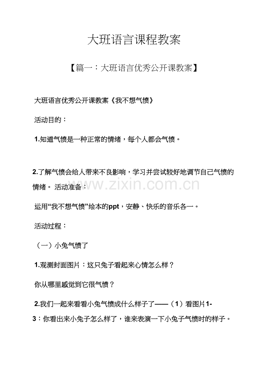 大班语言课程教案.docx_第1页