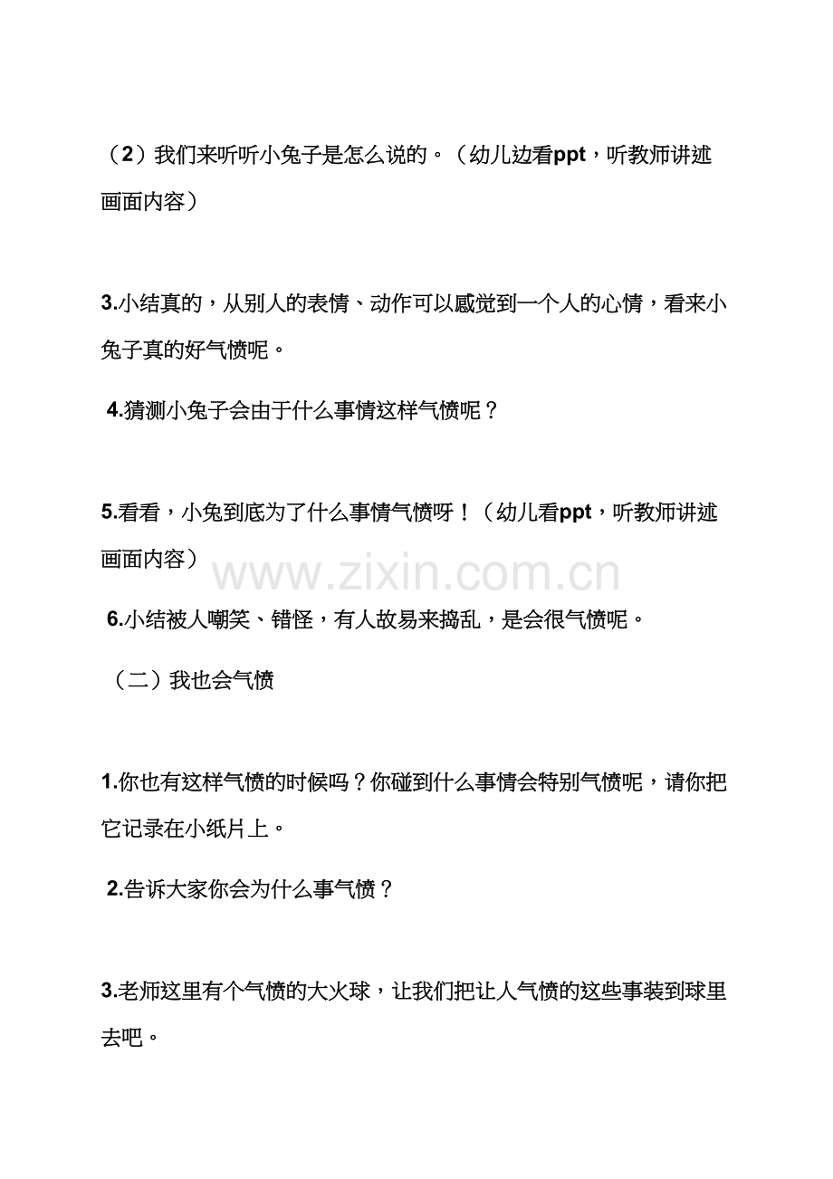 大班语言课程教案.docx_第2页