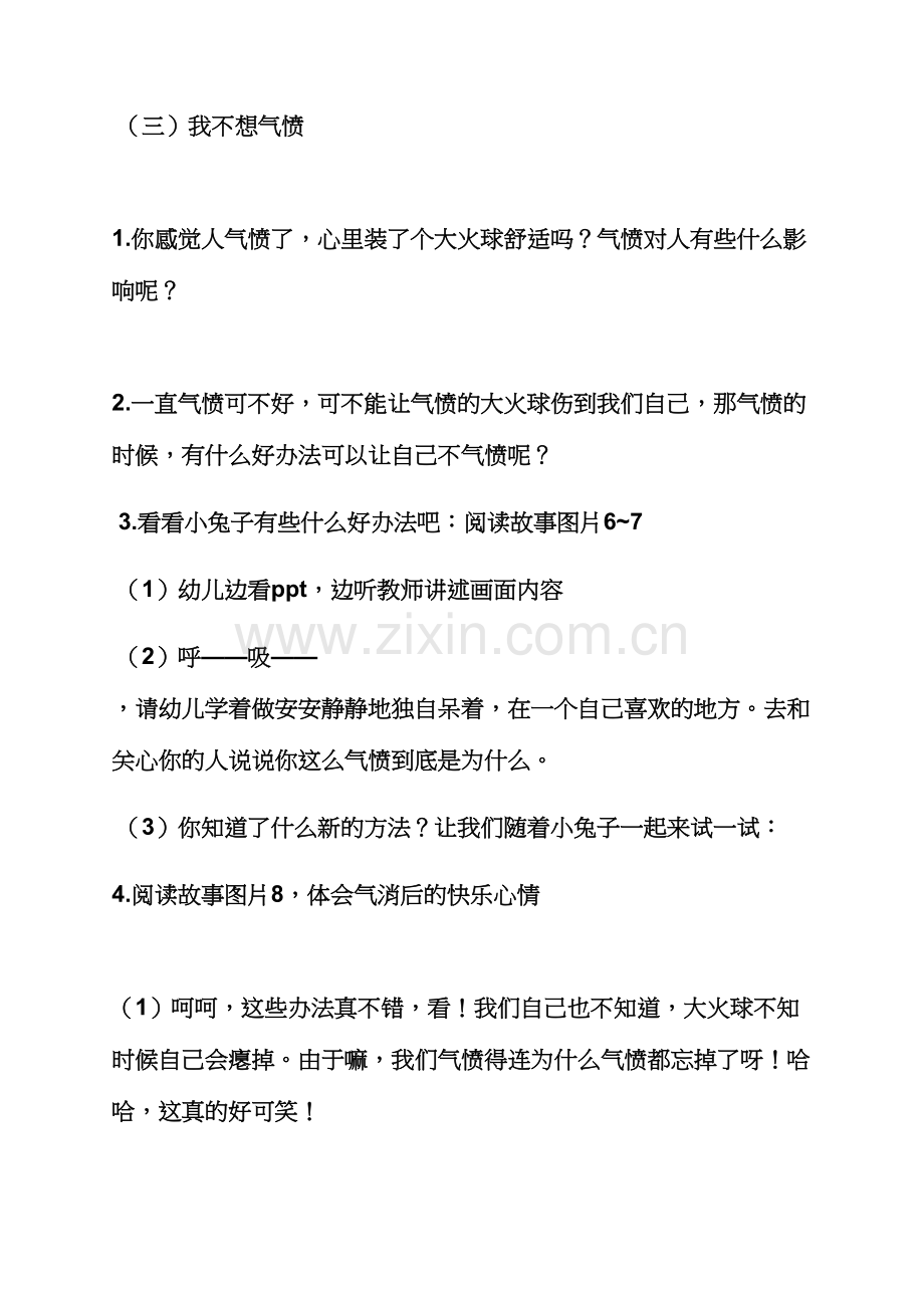 大班语言课程教案.docx_第3页