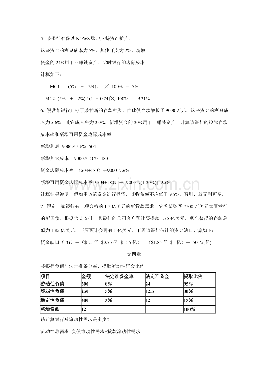 商业银行例题.doc_第2页