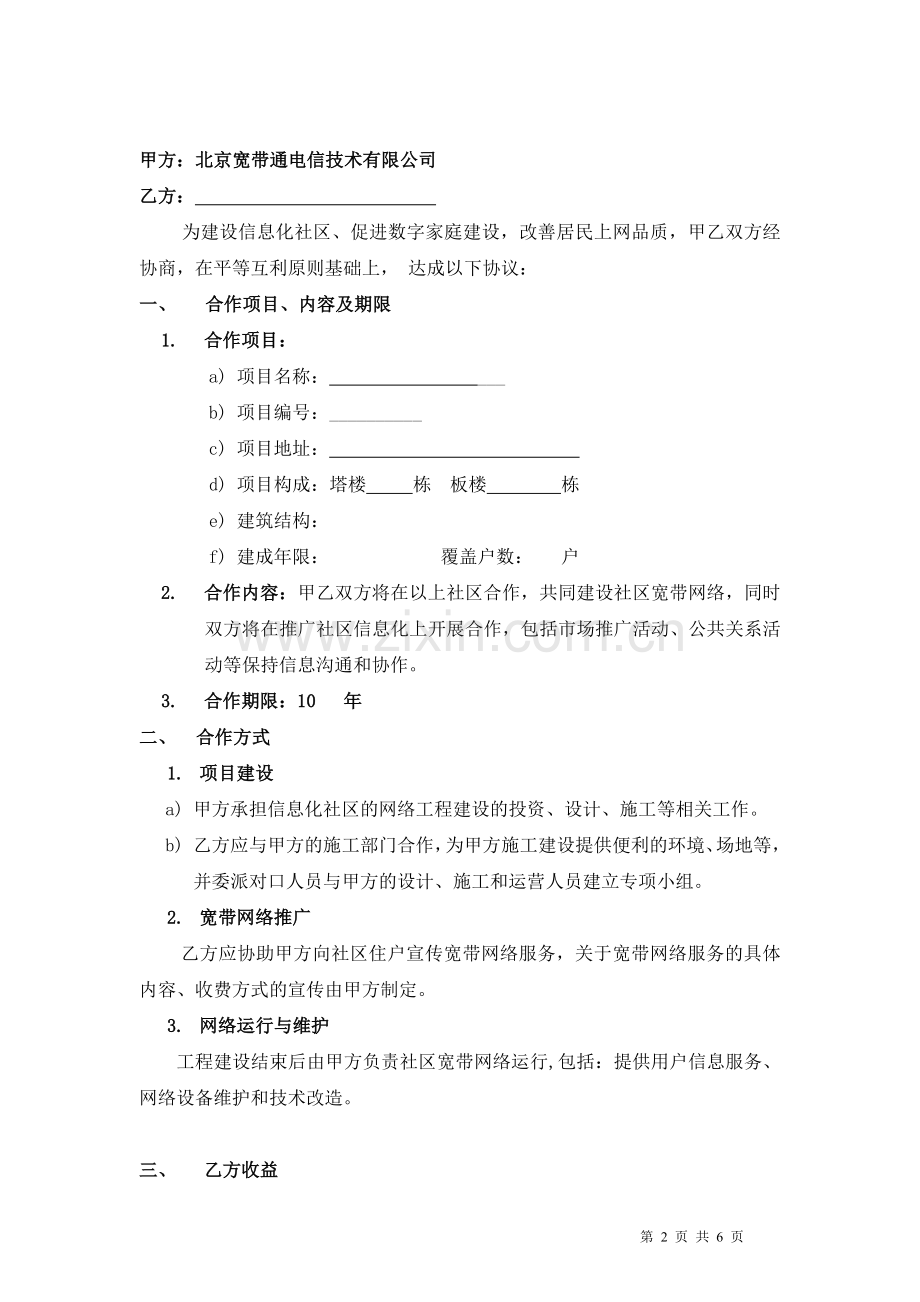 社区信息化建设宽带接入协议书(xin)合同样本.doc_第2页