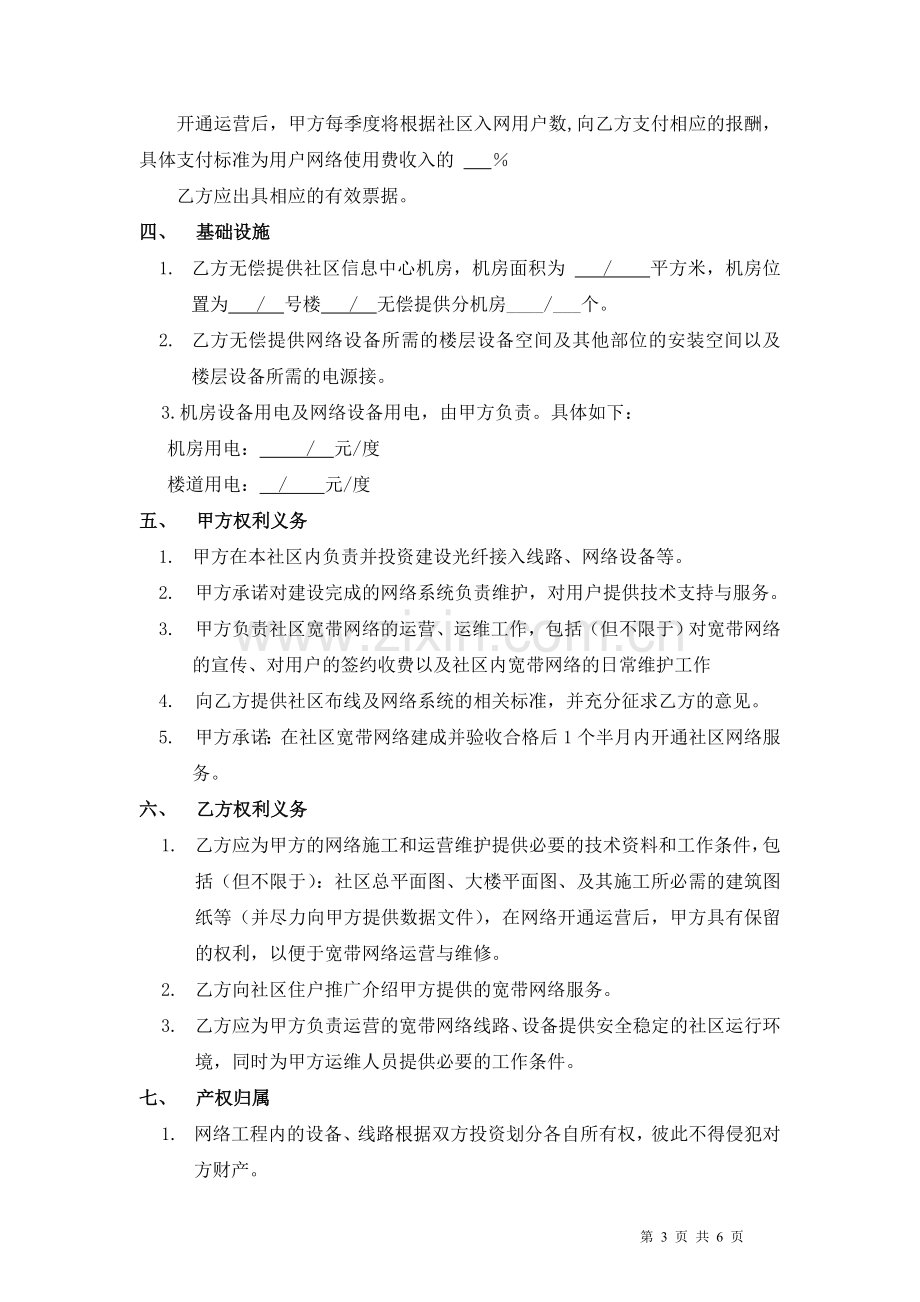 社区信息化建设宽带接入协议书(xin)合同样本.doc_第3页