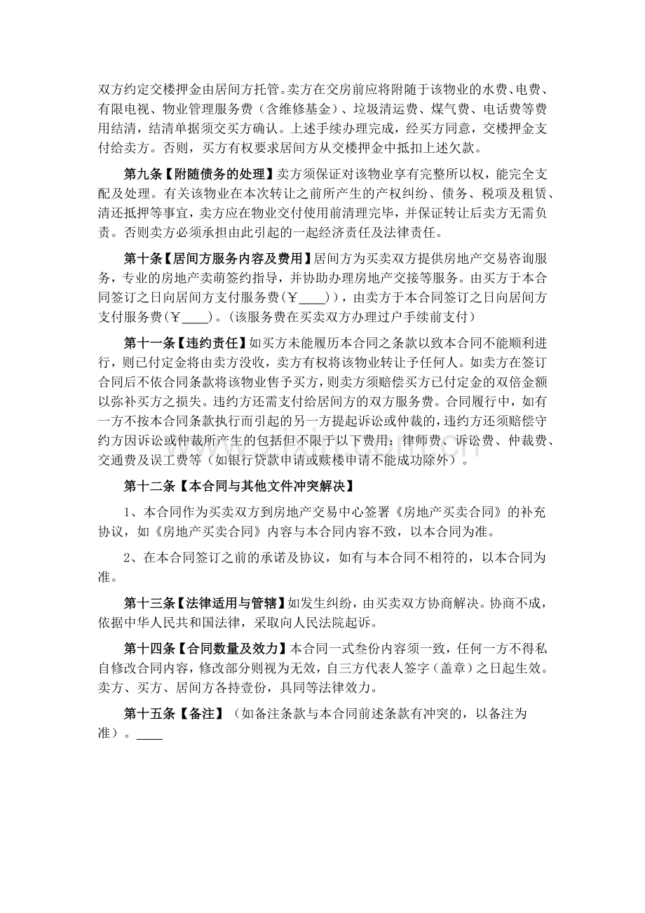 房产中介公司专用买卖合同.docx_第2页