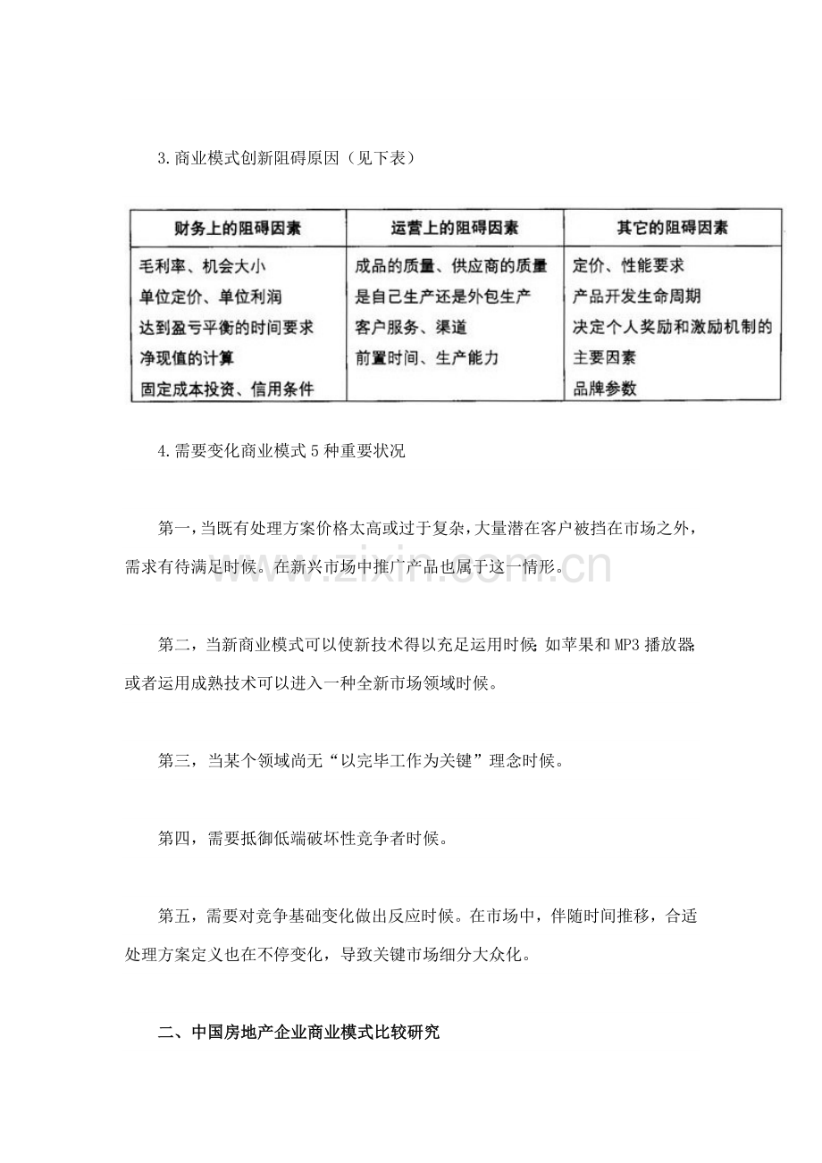 中国房地产企业商业模式研究.doc_第3页