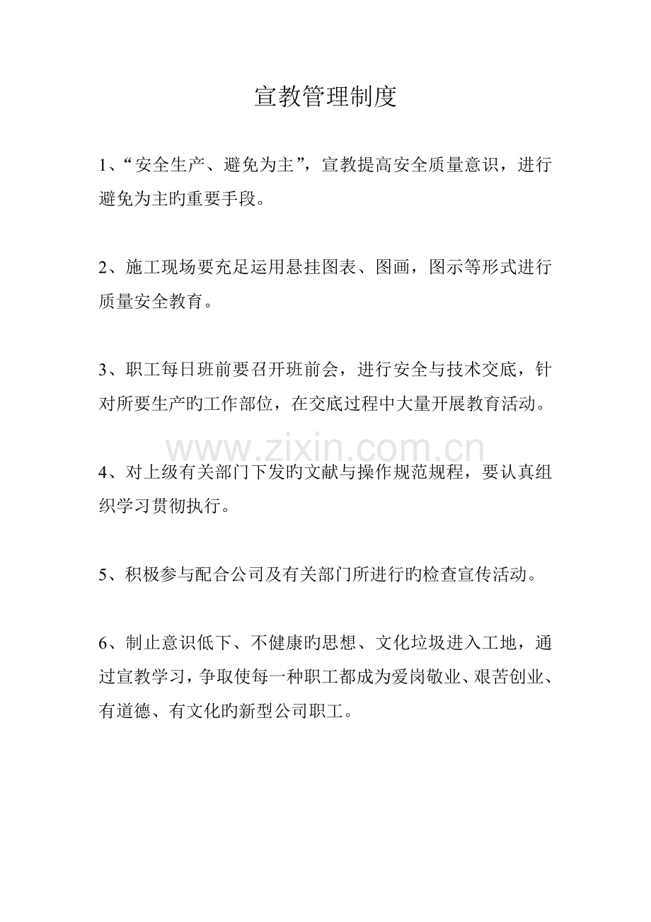 工程质量管理网络图.doc_第2页