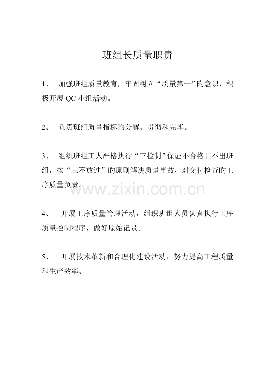 工程质量管理网络图.doc_第3页