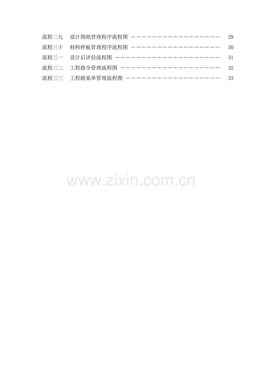 地产公司项目设计管理流程图.doc_第3页