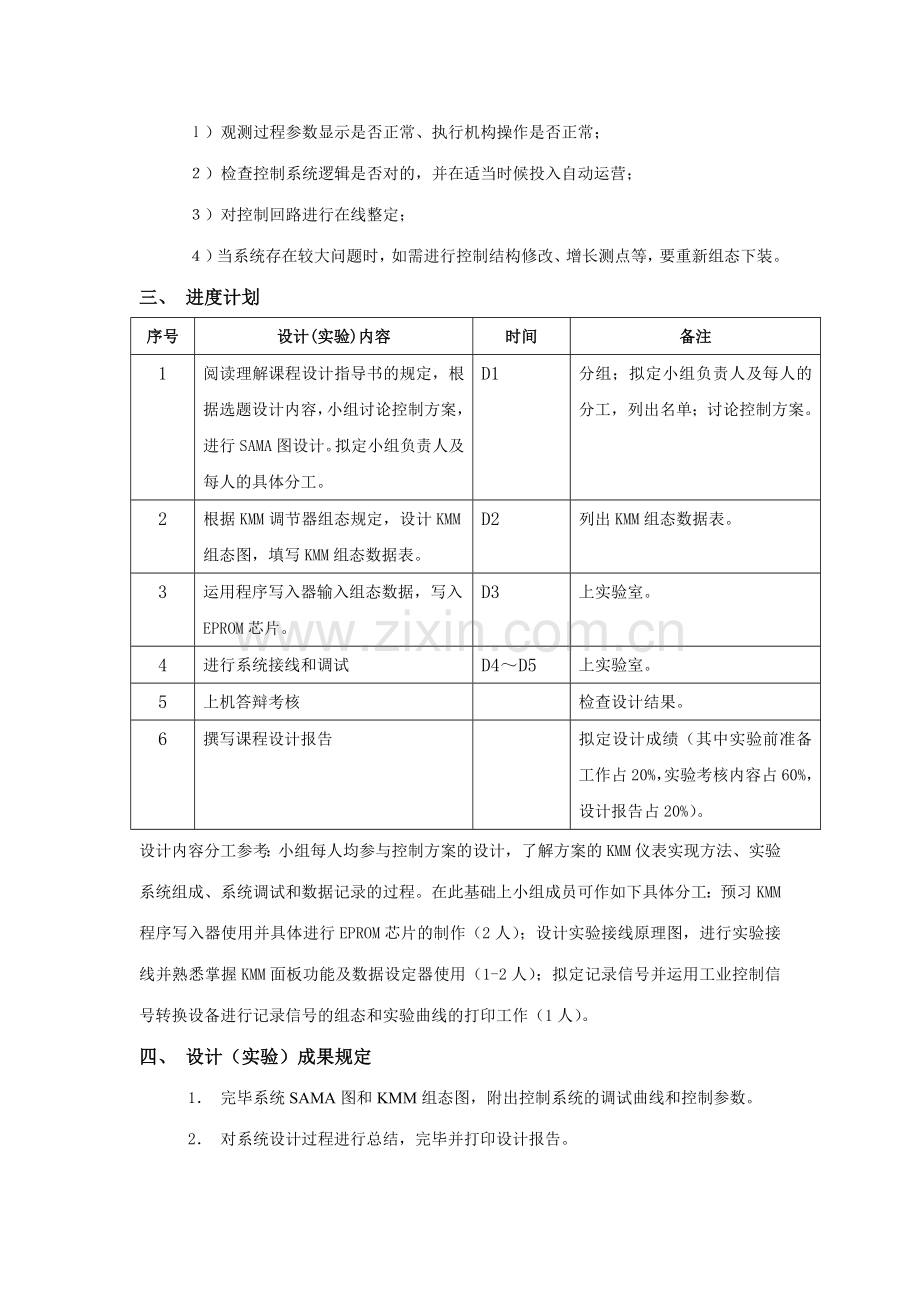 除氧器水位单回路控制系统设计.doc_第3页