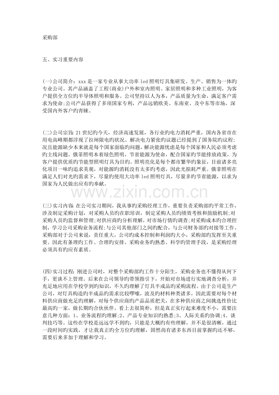 毕业生采购部实习报告3000字.doc_第2页